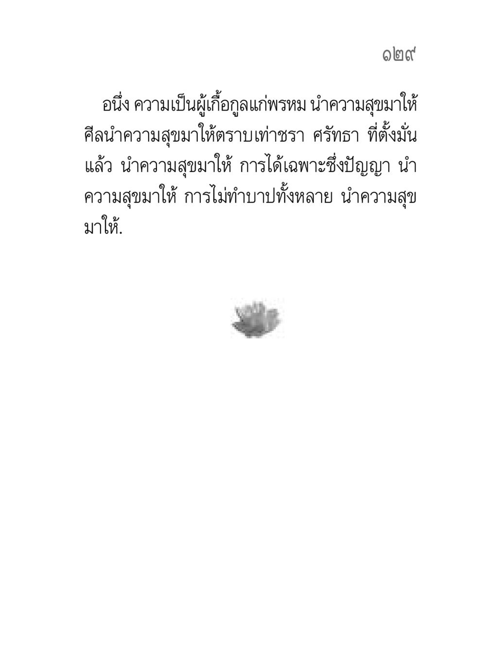 null คาถาธรรมบท ภาค ๗-๘ หน้า 55