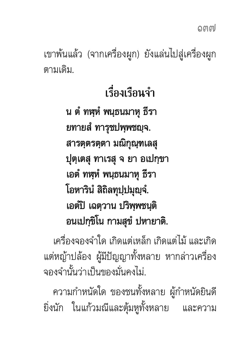 ความจริงของเครื่องผูก คาถาธรรมบท ภาค ๗-๘ หน้า 63