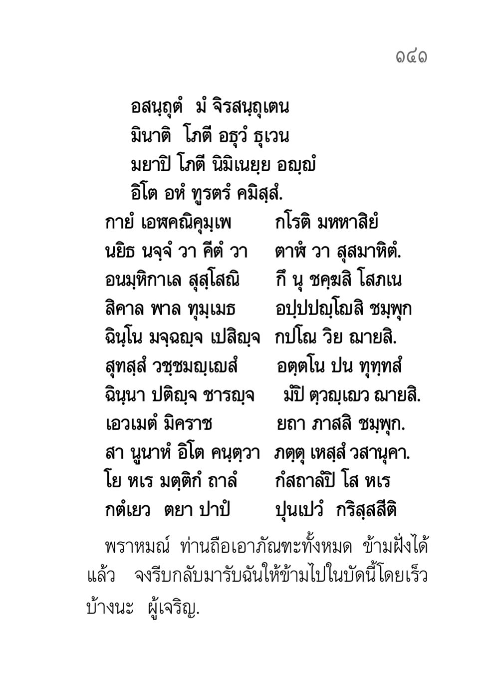 คำสอนจากพระพราหมณ์ คาถาธรรมบท ภาค ๗-๘ หน้า 67