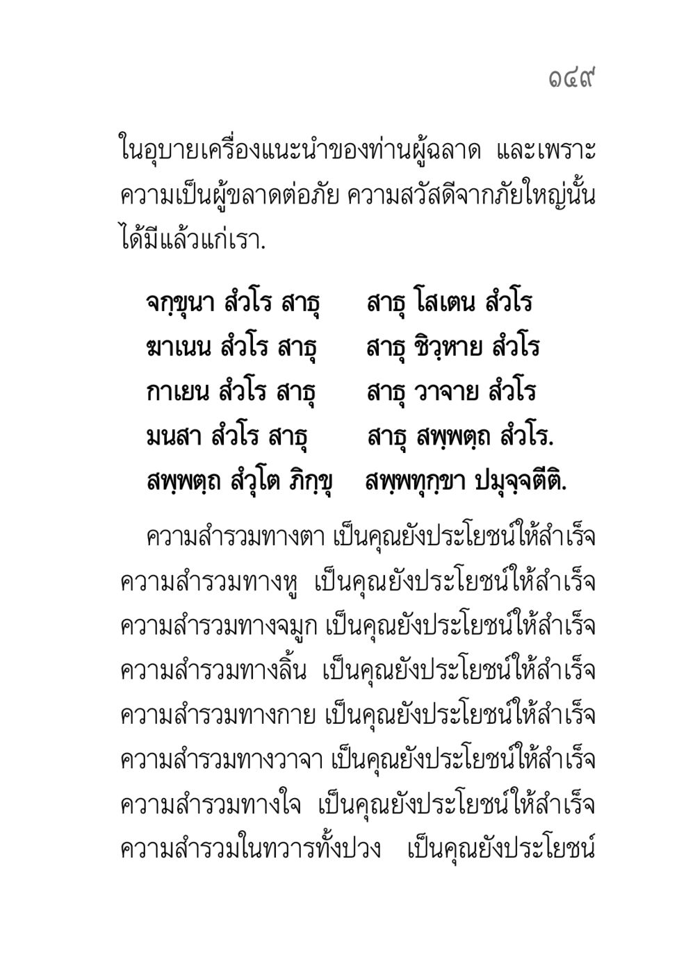 คุณค่าของความสำรวมในชีวิต คาถาธรรมบท ภาค ๗-๘ หน้า 75