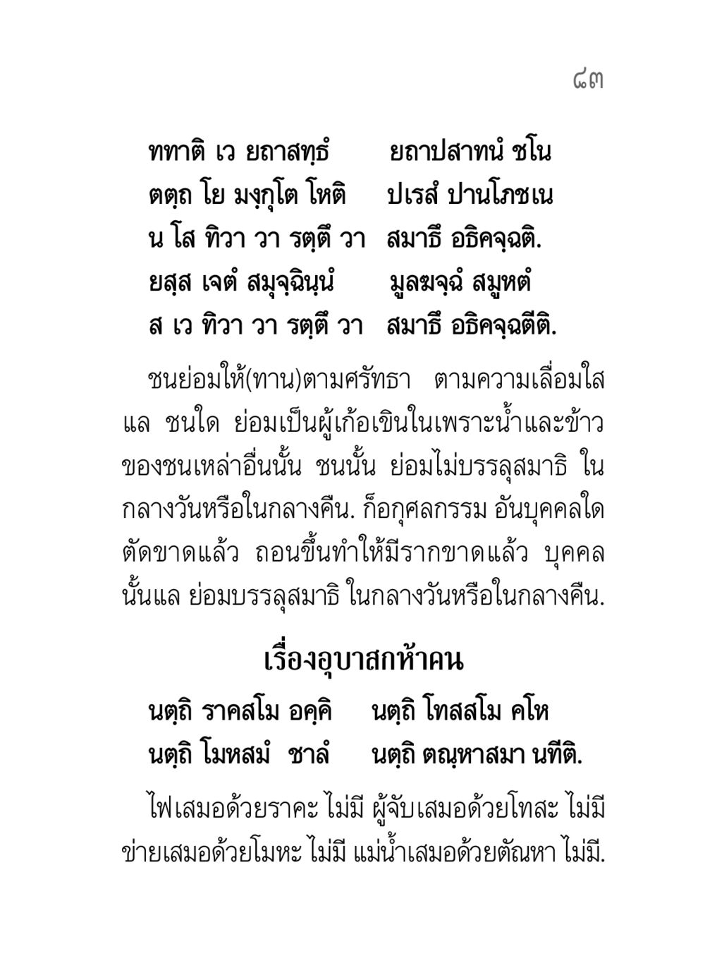 หลักธรรมเกี่ยวกับสมาธิและการตัดขาดจากกิเลส คาถาธรรมบท ภาค ๗-๘ หน้า 9