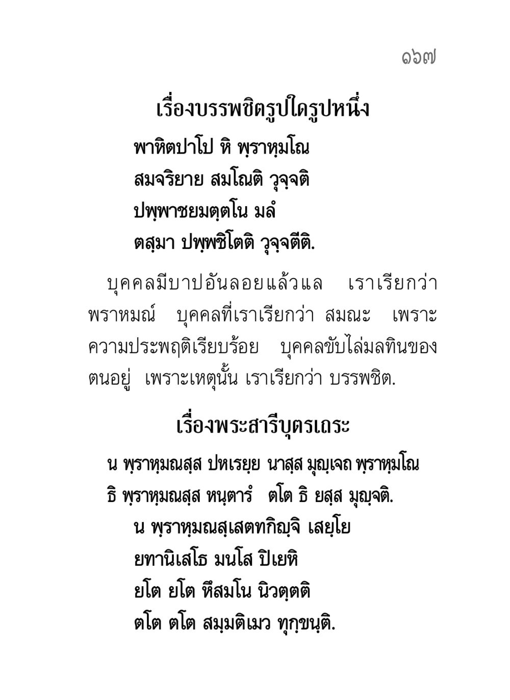 ความหมายของบรรพชิตในพระพุทธศาสนา คาถาธรรมบท ภาค ๗-๘ หน้า 93