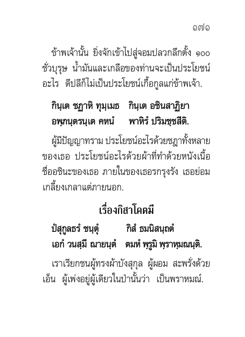 ความหมายของเสื้อผ้าและตัวตนในบทกวี คาถาธรรมบท ภาค ๗-๘ หน้า 97