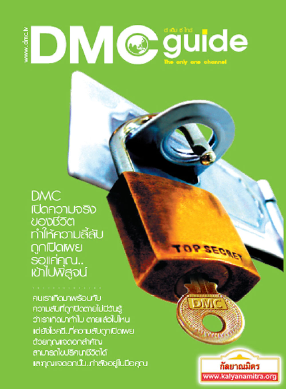 เปิดความจริงของชีวิต DMC-Guide หน้า 1