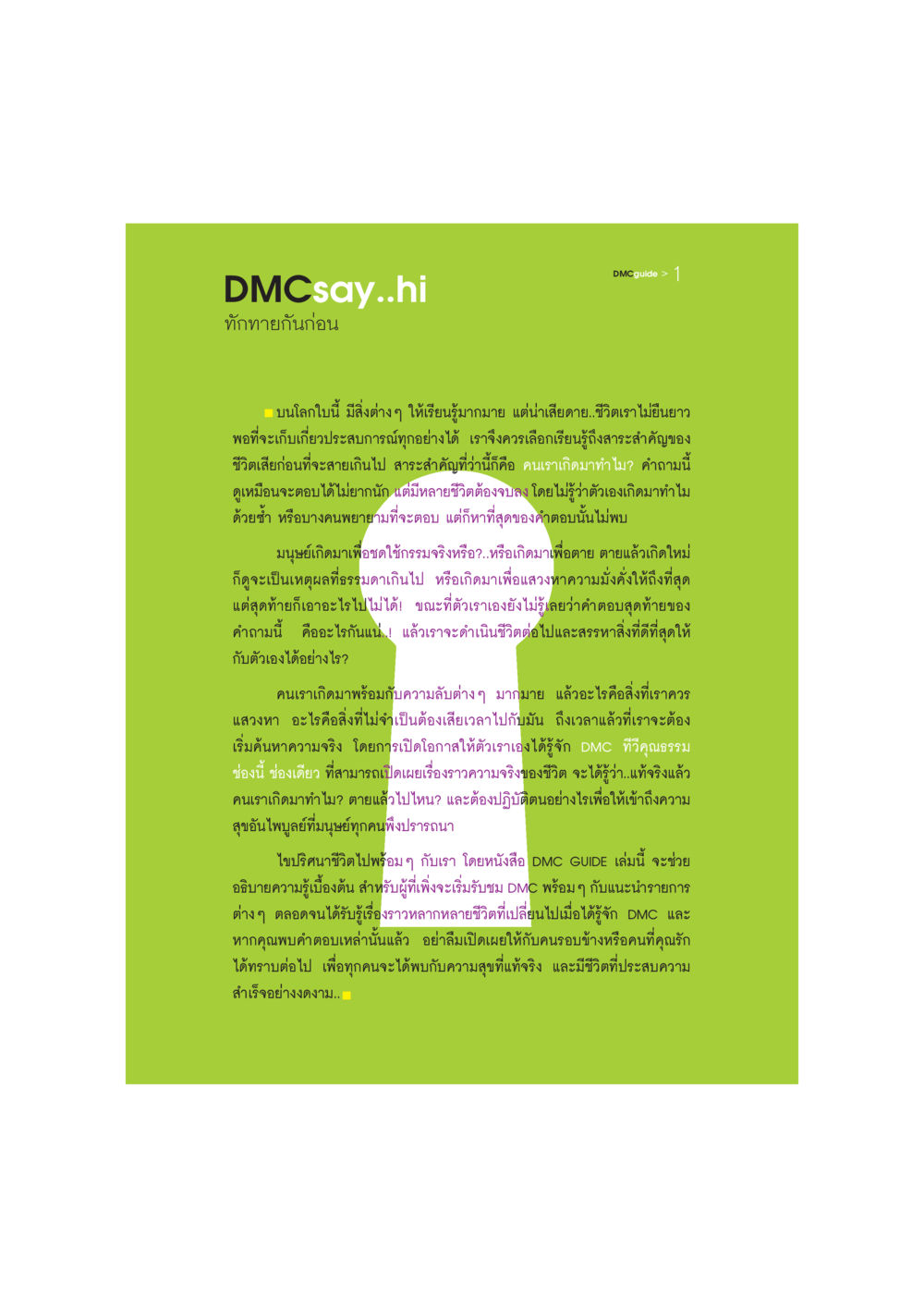 ค้นหาความหมายของชีวิตกับ DMC DMC-Guide หน้า 2