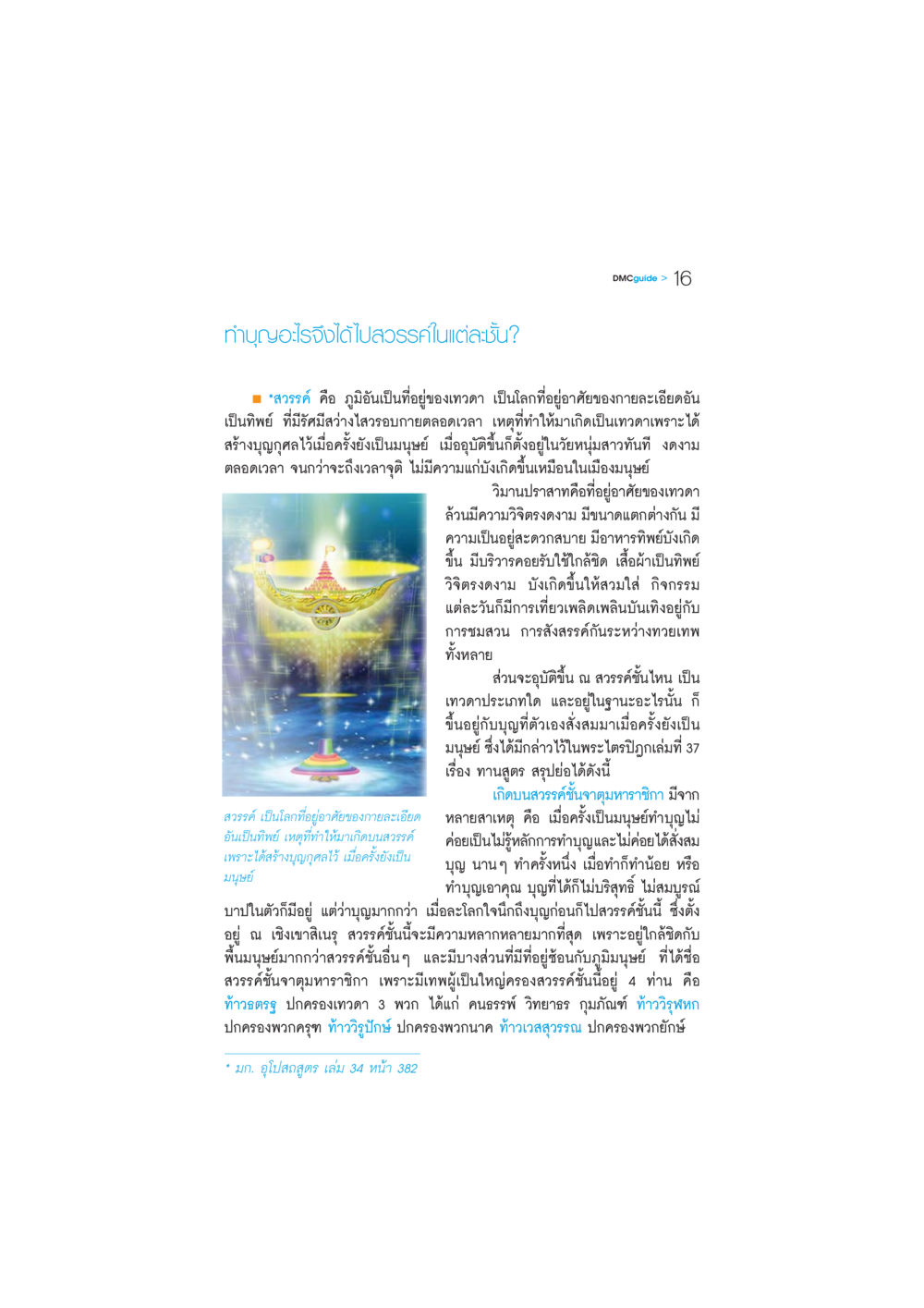 ท่าบุญสู่สวรรค์ DMC-Guide หน้า 17