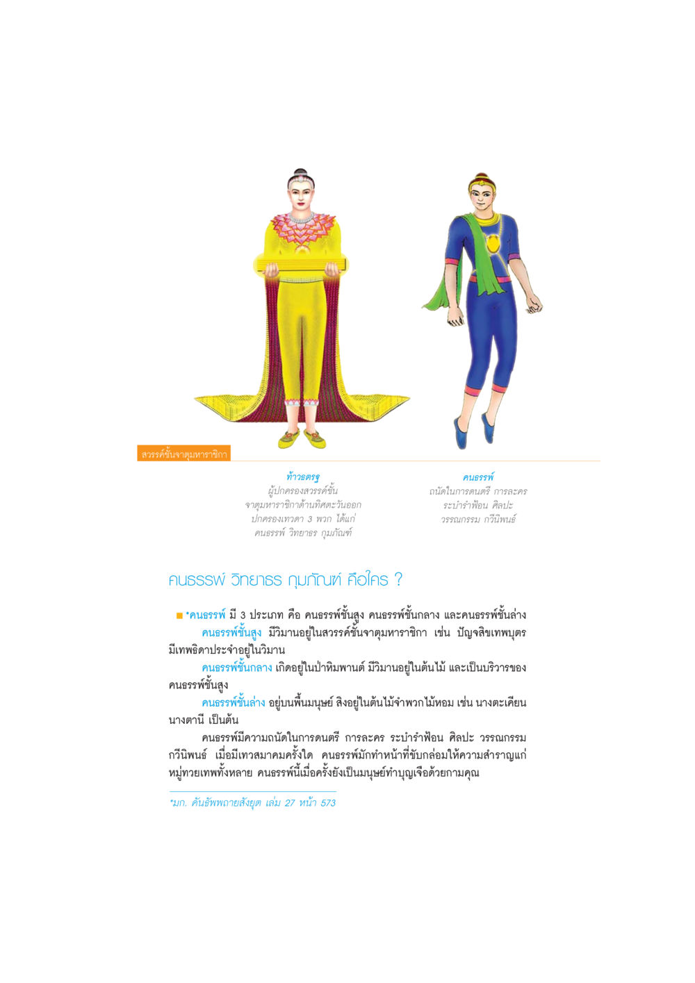 วรรค์ชั้นจาตุมหาราช DMC-Guide หน้า 25