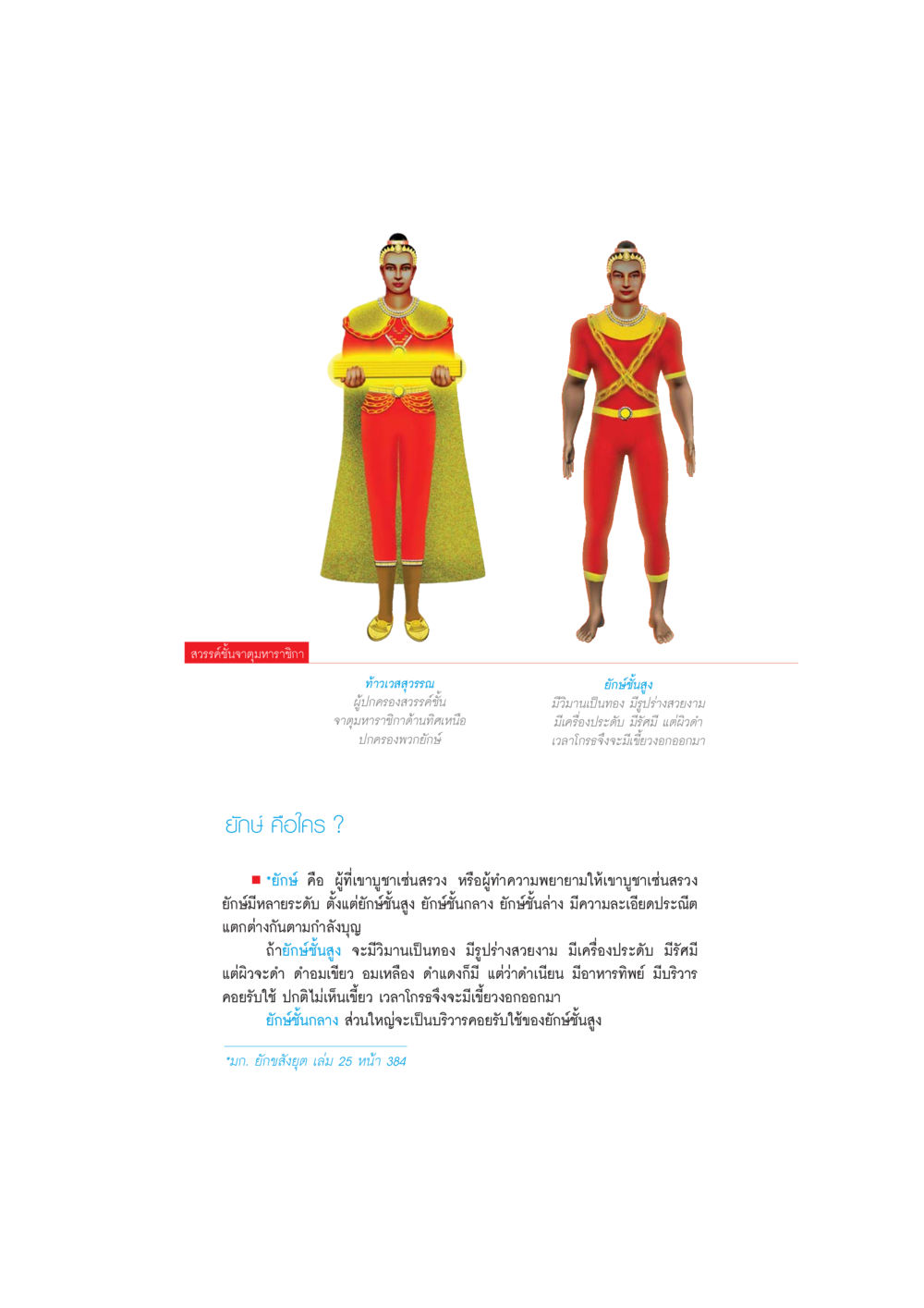 ยักษ์ในวรรณกรรมไทย DMC-Guide หน้า 29