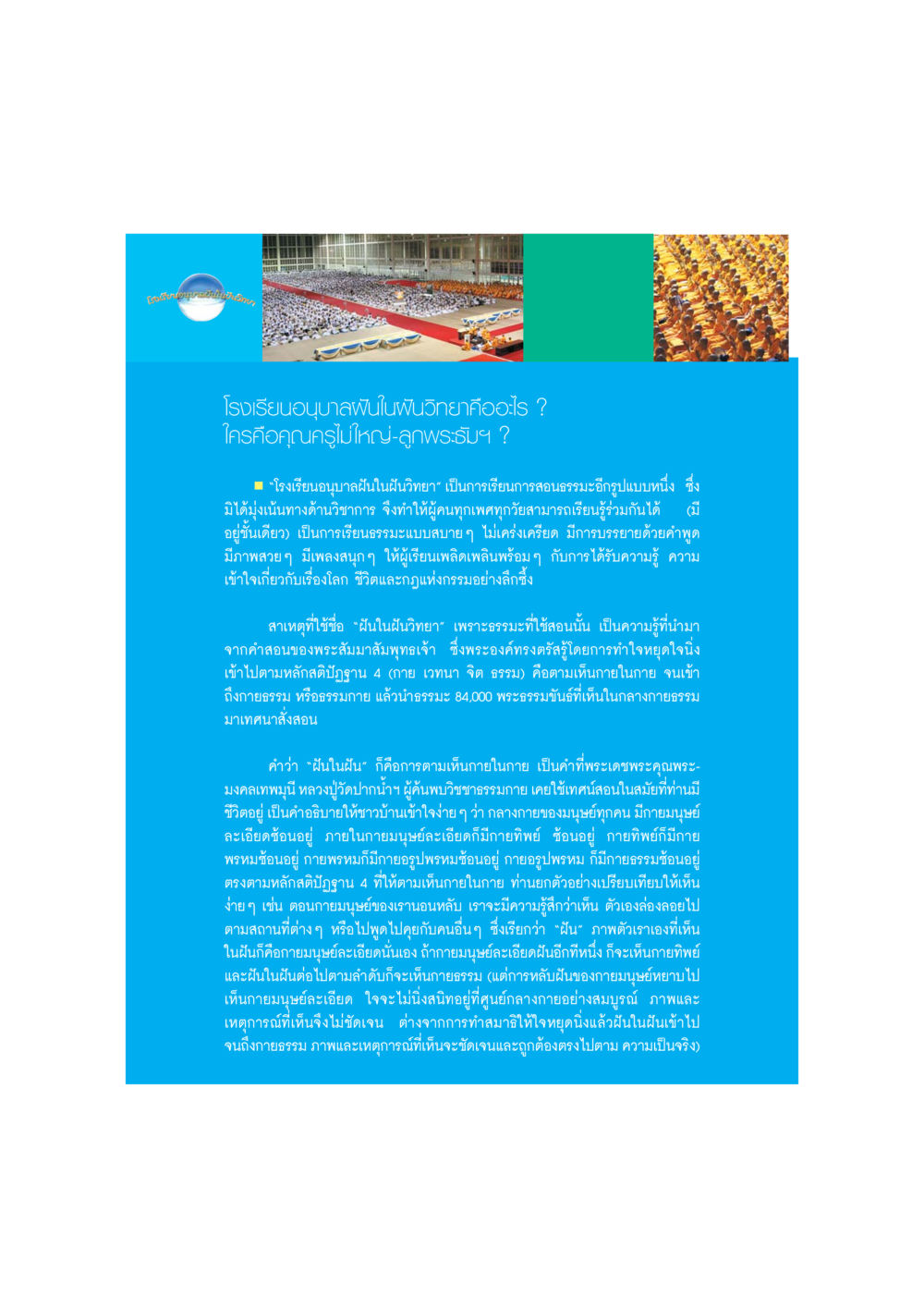 โรงเรียนอนุบาลฝันในฝันวิทยา DMC-Guide หน้า 37