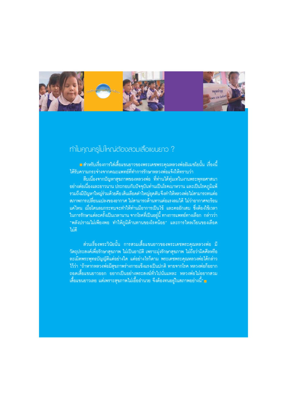 การสวมเสื้อแขนยาวของพระเดชพระคุณหลวงพ่อ DMC-Guide หน้า 39