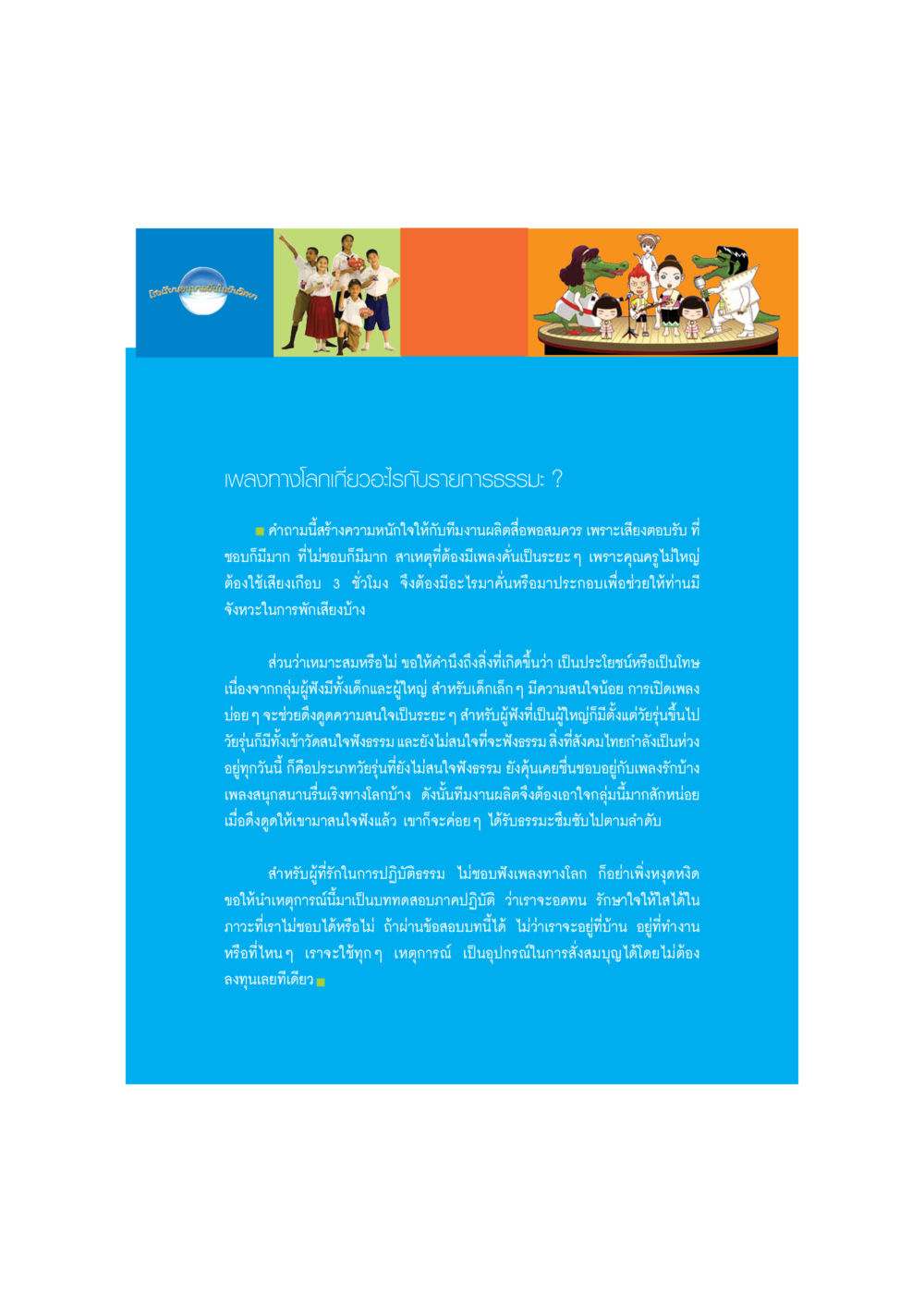 เพลงทางโลกและการฟังธรรม DMC-Guide หน้า 40