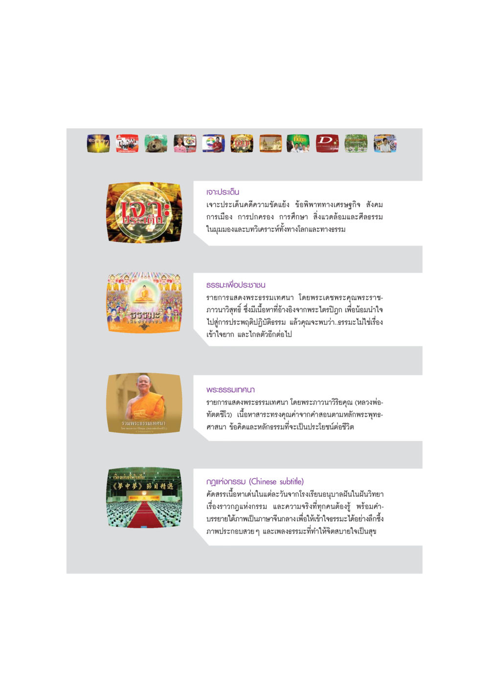 ธรรมะเพื่อประชาชน DMC-Guide หน้า 43