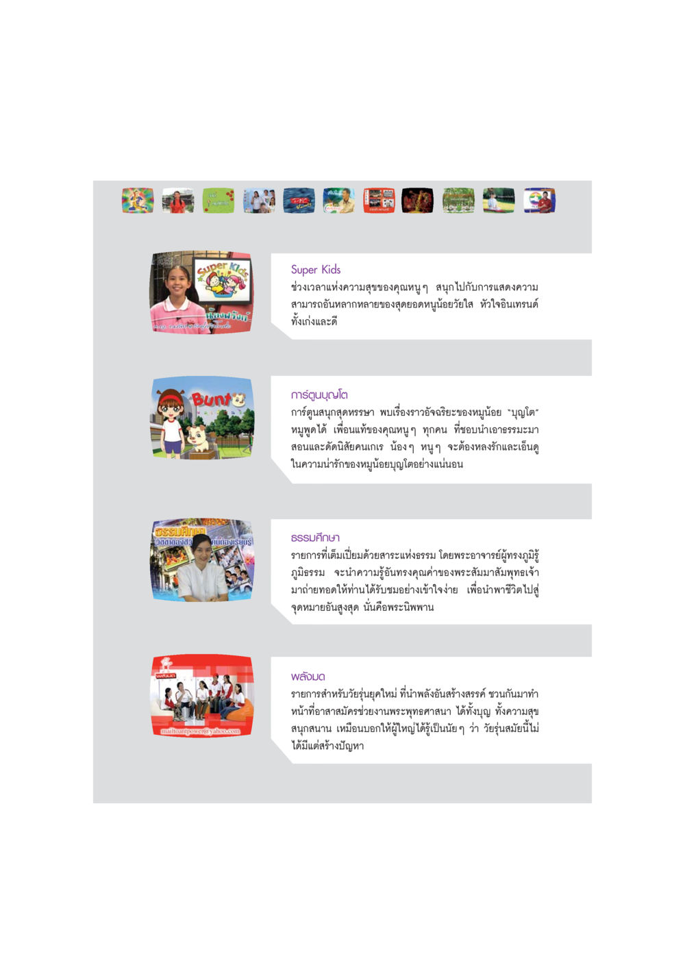 Super Kids และการ์ตูนบุญโต DMC-Guide หน้า 45