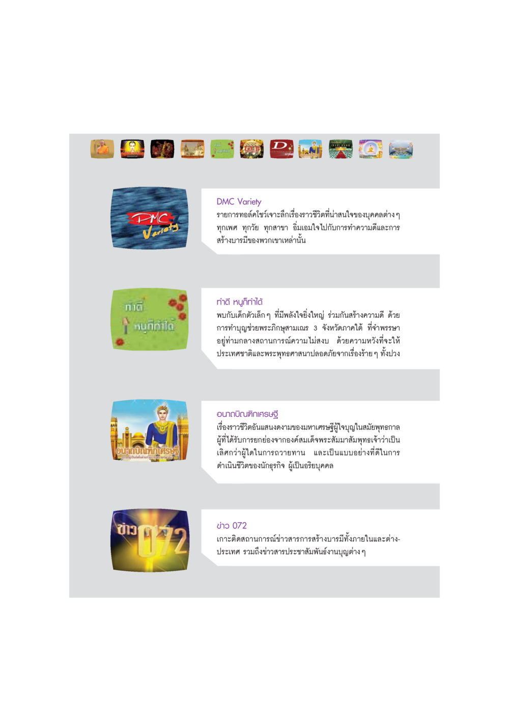 รายการทอล์คโชว์ DMC Variety DMC-Guide หน้า 47