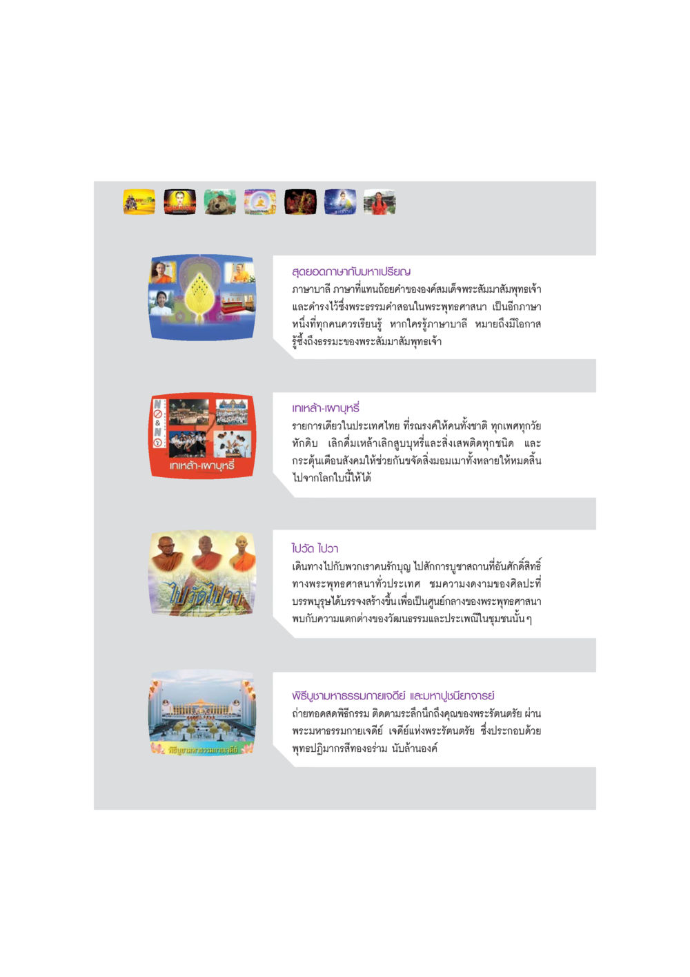 สุดยอดภาษาบาลีและการเลิกเหล้าเลิกบุหรี่ DMC-Guide หน้า 49