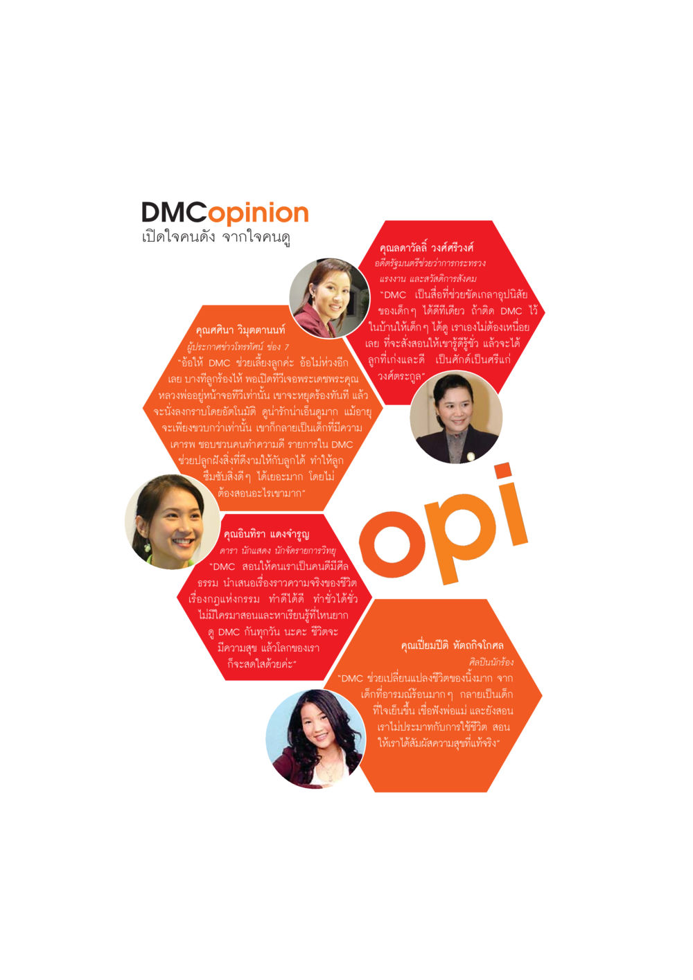 ความคิดเห็นจากคนดังเกี่ยวกับ DMC DMC-Guide หน้า 51