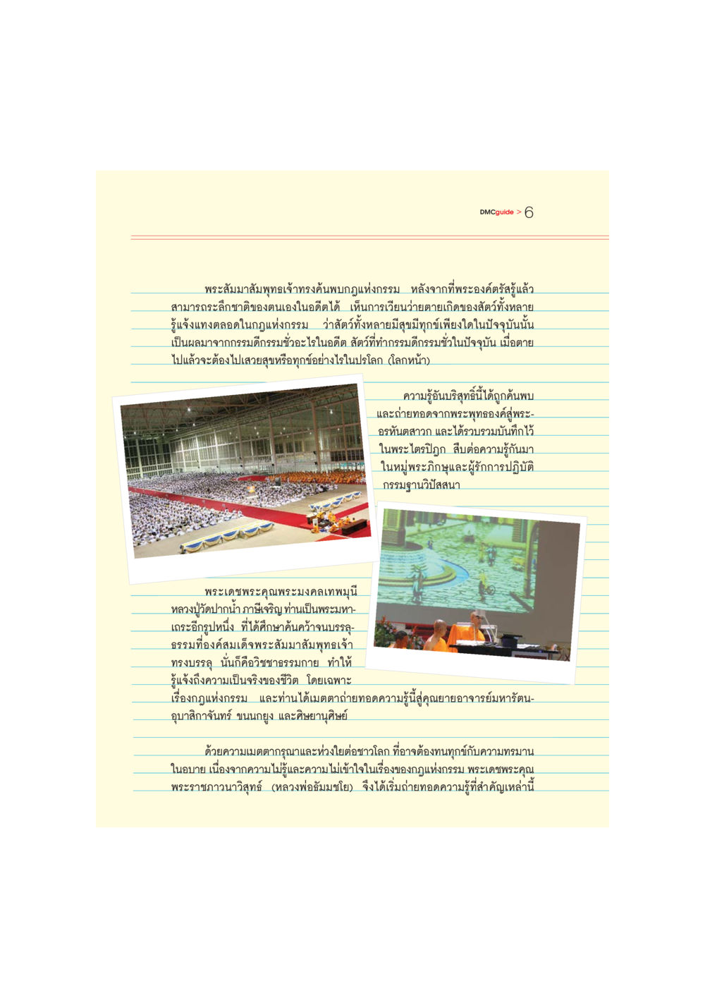 กฎแห่งกรรมและการค้นพบของพระสัมมาสัมพุทธเจ้า DMC-Guide หน้า 7