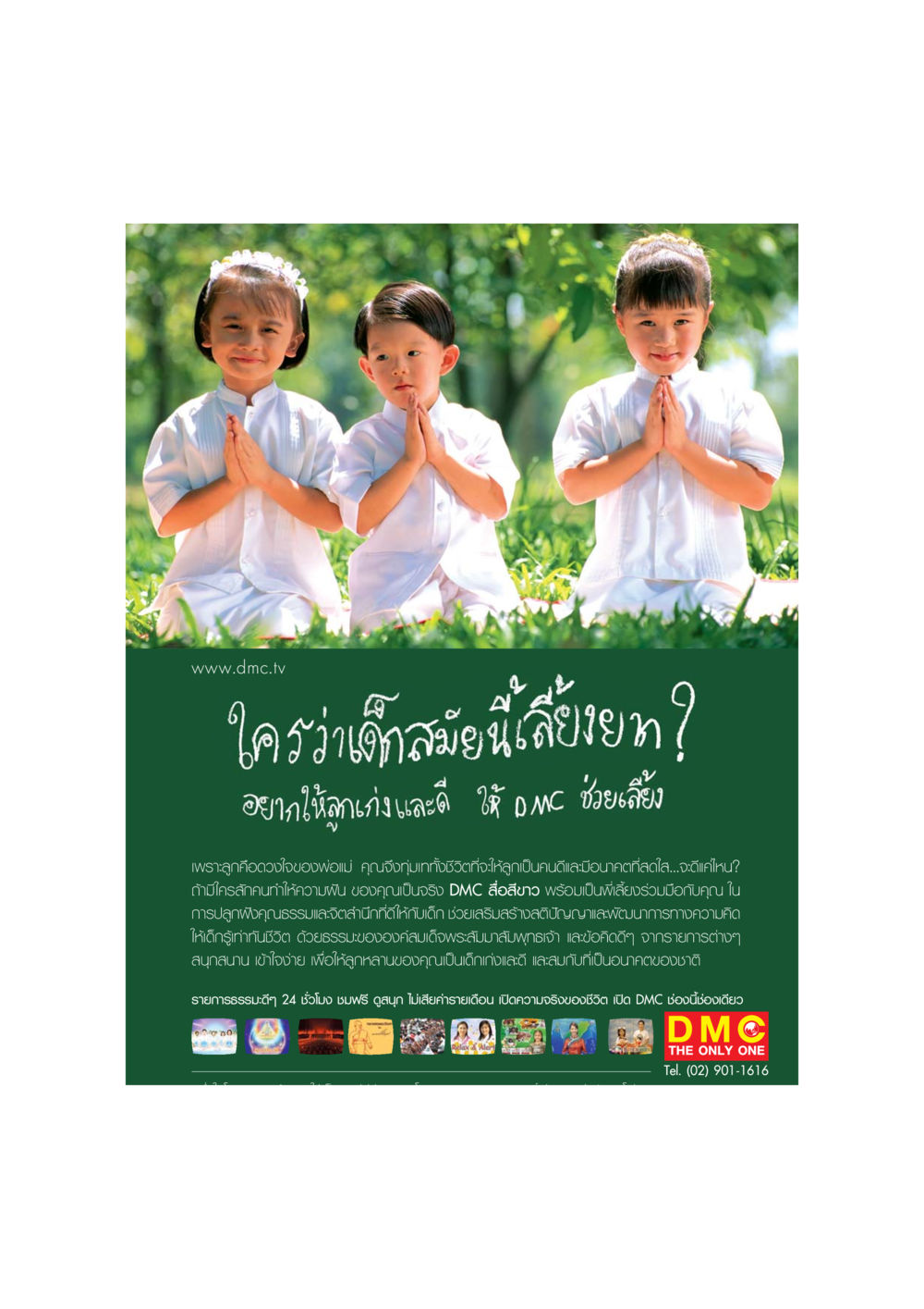 DAC ช่วยเลี้ยงลูกดี DMC-Guide หน้า 62
