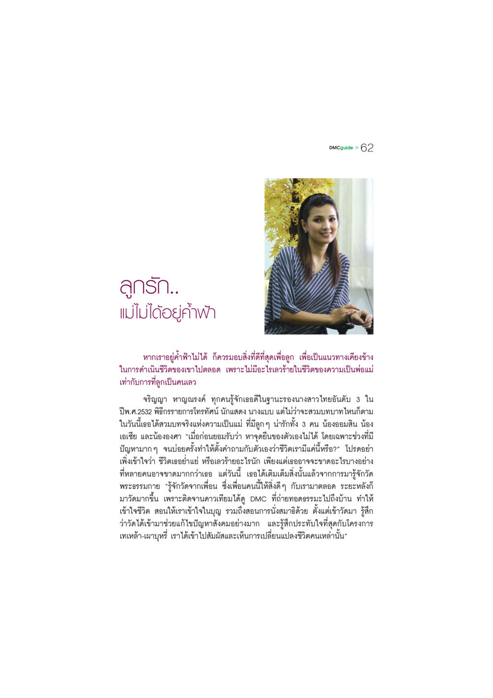 การเป็นพ่อแม่ที่ดีที่สุดเพื่ออนาคตลูก DMC-Guide หน้า 63