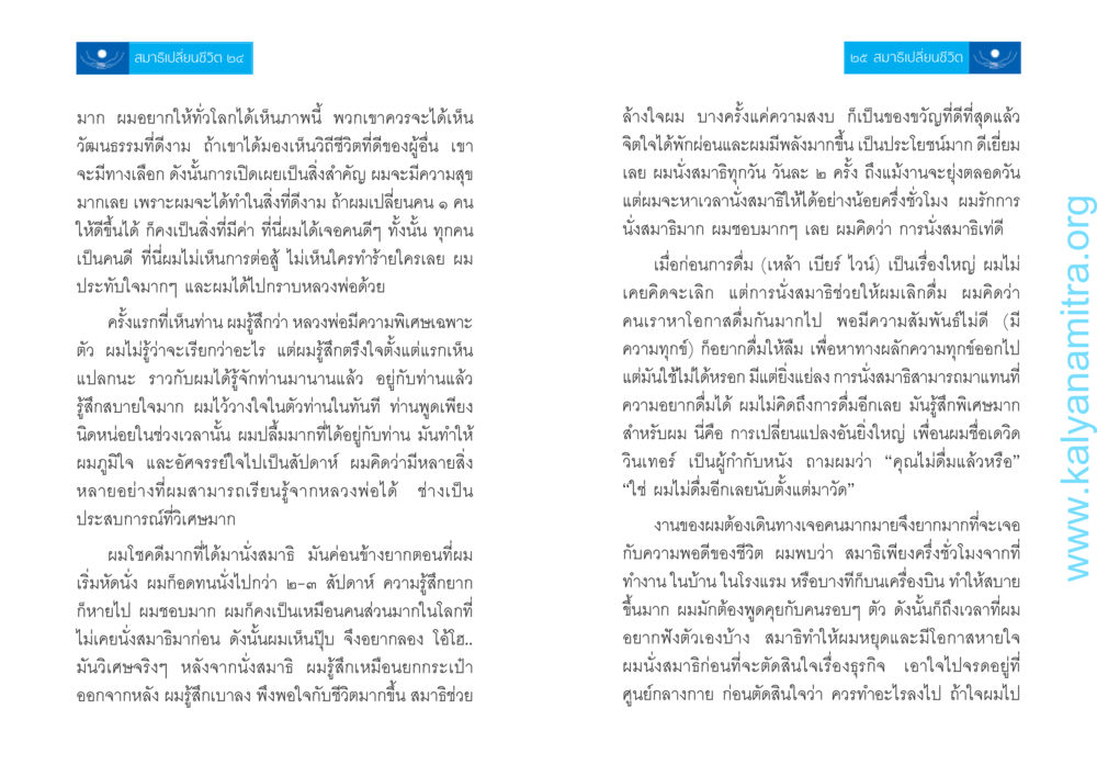 สมาธิเปลี่ยนชีวิต สมาธิเปลี่ยนชีวิต หน้า 13
