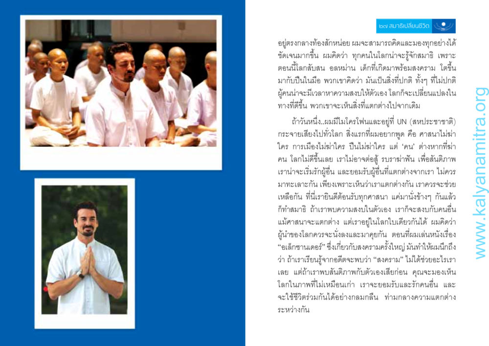 สมาธิเปลี่ยนชีวิต: การค้นพบความสงบในโลกที่วุ่นวาย สมาธิเปลี่ยนชีวิต หน้า 14