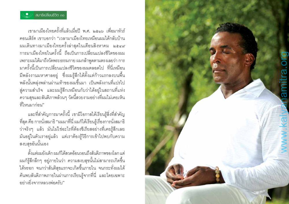 สมาธิเปลี่ยนชีวิต สมาธิเปลี่ยนชีวิต หน้า 16