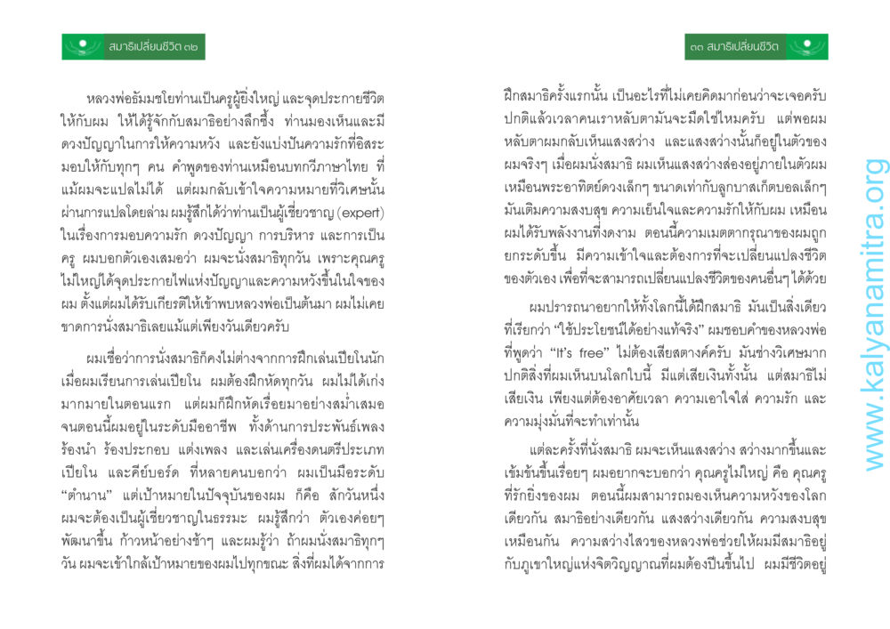 สมาธิเปลี่ยนชีวิต สมาธิเปลี่ยนชีวิต หน้า 17