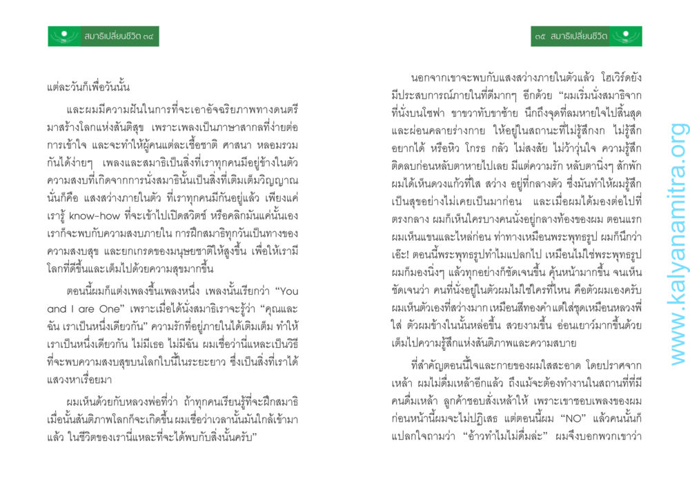 สมาธิเปลี่ยนชีวิต สมาธิเปลี่ยนชีวิต หน้า 18