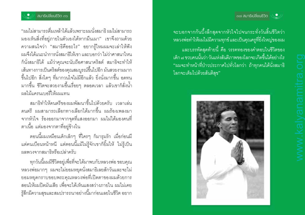 สมาธิเปลี่ยนชีวิต สมาธิเปลี่ยนชีวิต หน้า 19