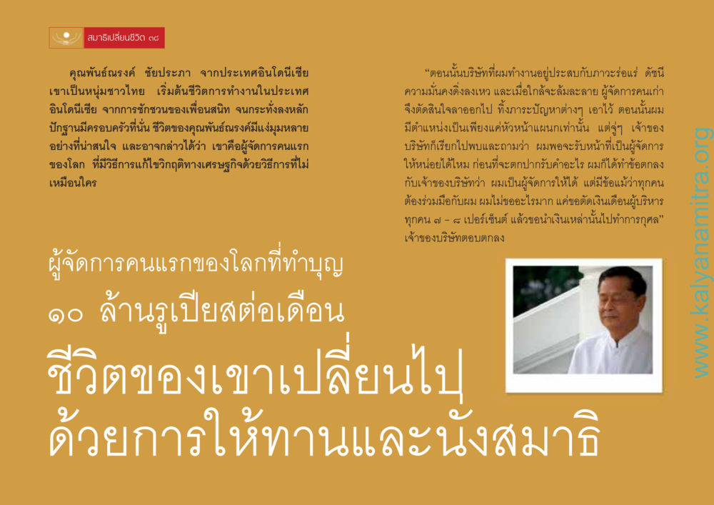 สมาธิเปลี่ยนชีวิต สมาธิเปลี่ยนชีวิต หน้า 20