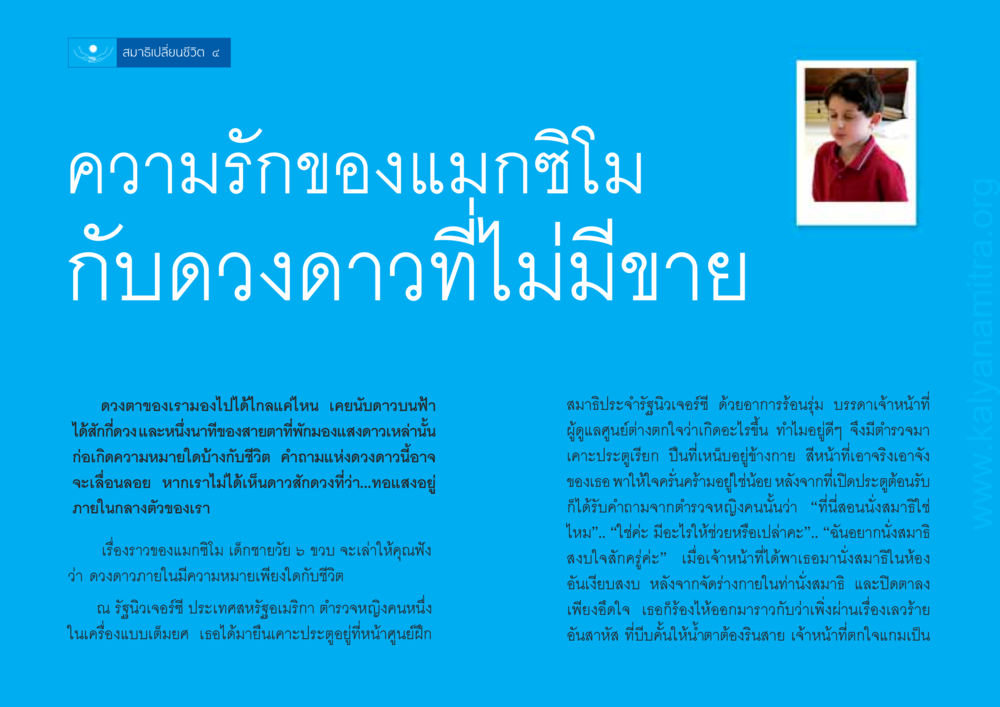 สมาธิเปลี่ยนชีวิต ๔ สมาธิเปลี่ยนชีวิต หน้า 3