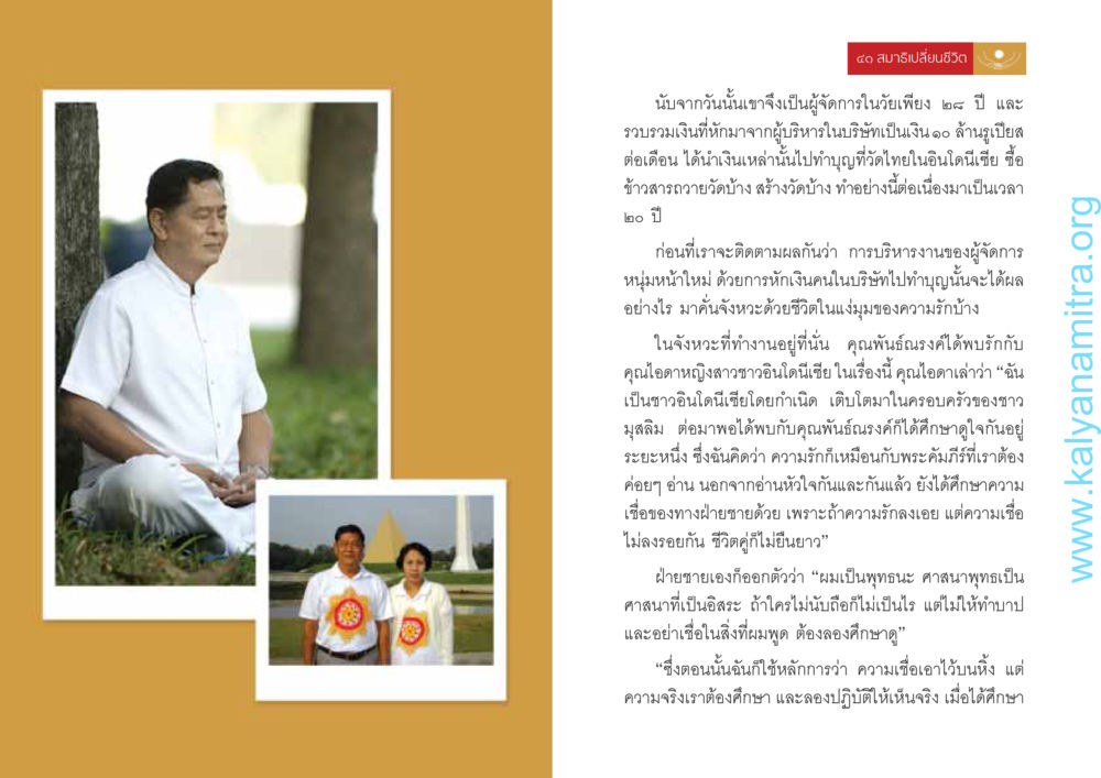 สมาธิเปลี่ยนชีวิต สมาธิเปลี่ยนชีวิต หน้า 21