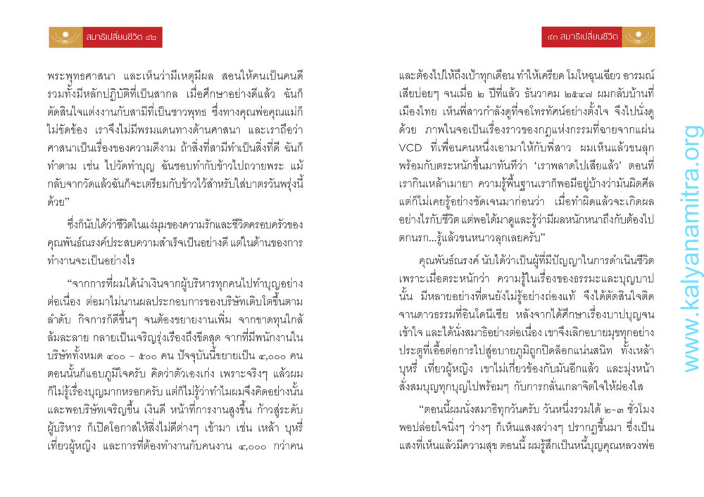 สมาธิเปลี่ยนชีวิต สมาธิเปลี่ยนชีวิต หน้า 22