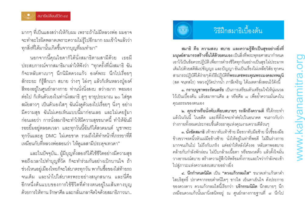 การมีสมาธิเปลี่ยนชีวิต สมาธิเปลี่ยนชีวิต หน้า 23