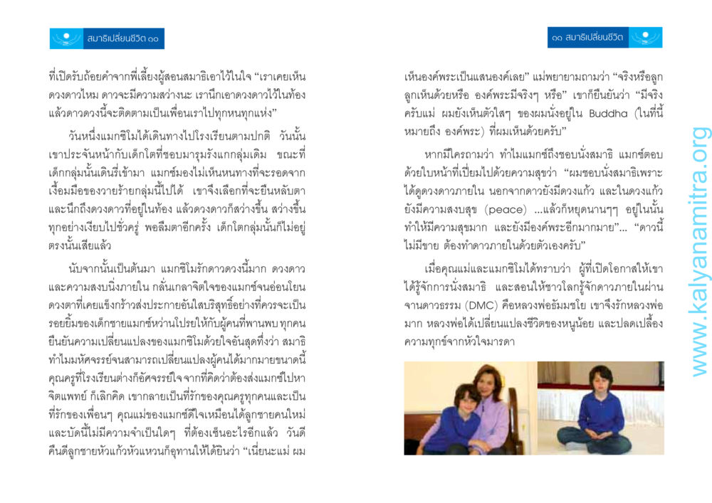 สมาธิเปลี่ยนชีวิต สมาธิเปลี่ยนชีวิต หน้า 6