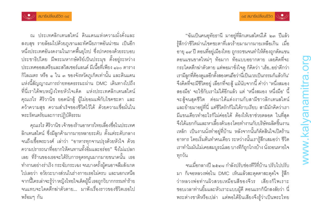 สมาธิเปลี่ยนชีวิต: เรื่องราวของคุณเรไร ศิริวานิช สมาธิเปลี่ยนชีวิต หน้า 8