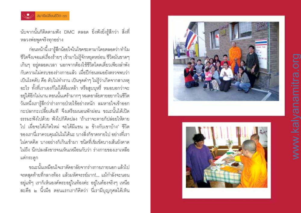 สมาธิเปลี่ยนชีวิต ๑๖ สมาธิเปลี่ยนชีวิต หน้า 9