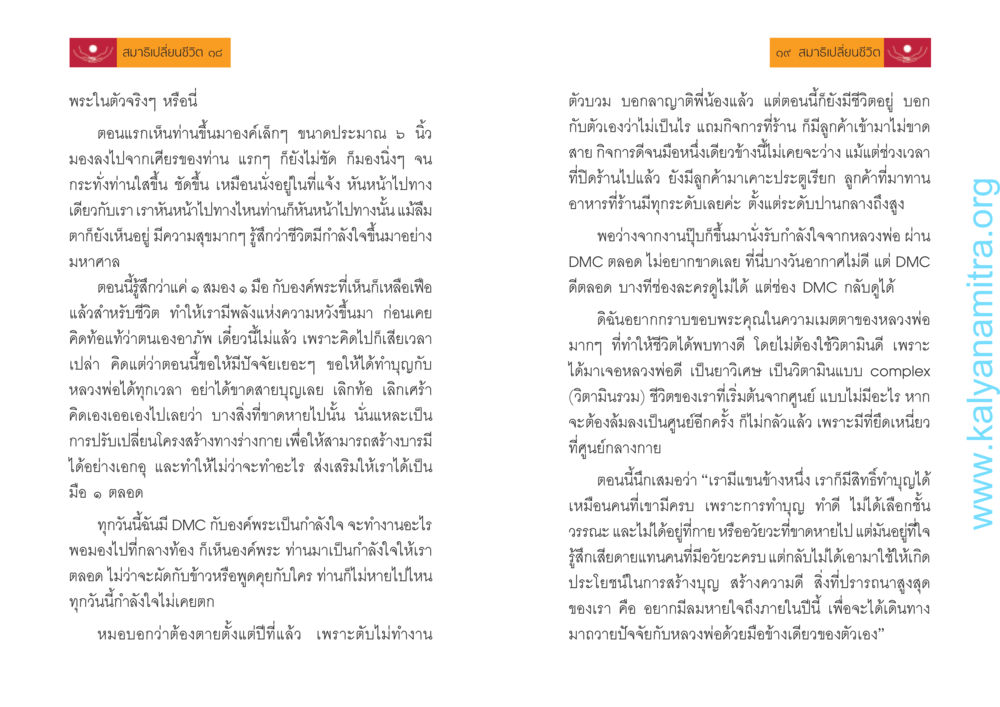 สมาธิเปลี่ยนชีวิต สมาธิเปลี่ยนชีวิต หน้า 10