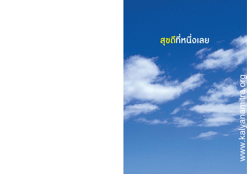 null สุขดีที่หนึ่งเลย หน้า 2