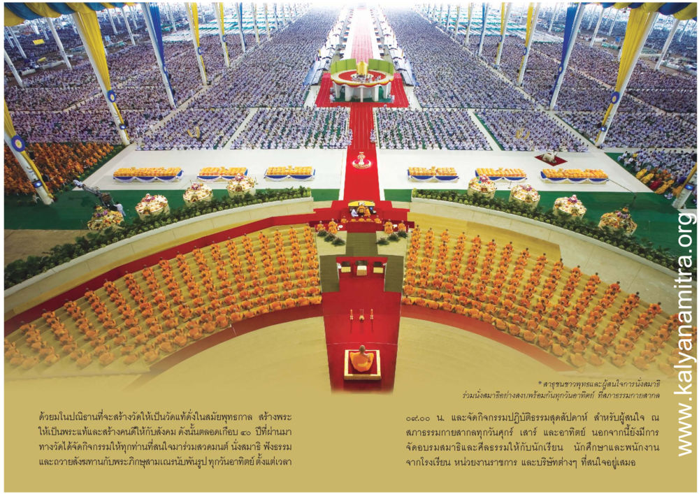 กิจกรรมการสร้างศาสนสถานและการปฏิบัติธรรม สุขดีที่หนึ่งเลย หน้า 11