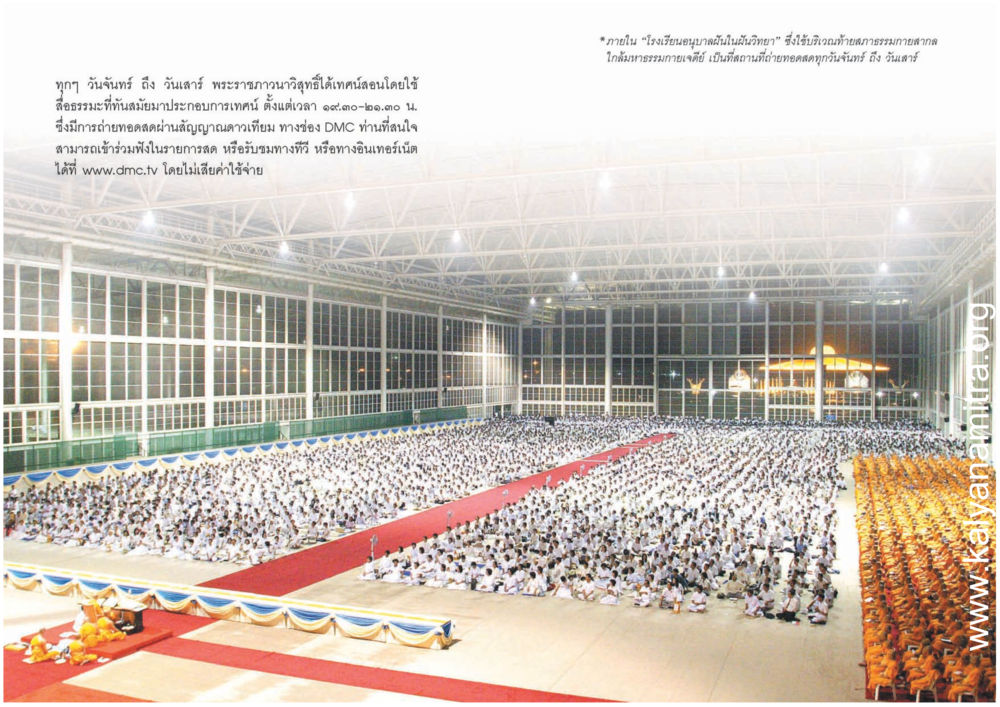 เทศน์สอนประจำวันจันทร์ถึงวันเสาร์โดยพระราชภาวนาวิสุทธิ์ สุขดีที่หนึ่งเลย หน้า 12