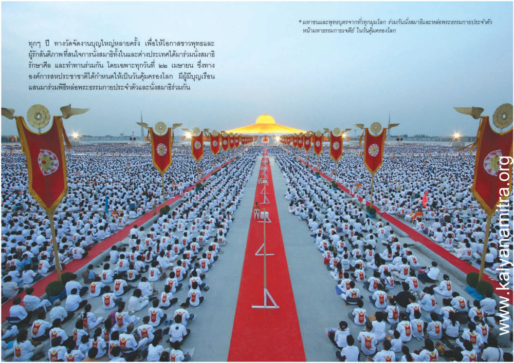 งานบุญวันคุ้มครองโลกที่วัด สุขดีที่หนึ่งเลย หน้า 15