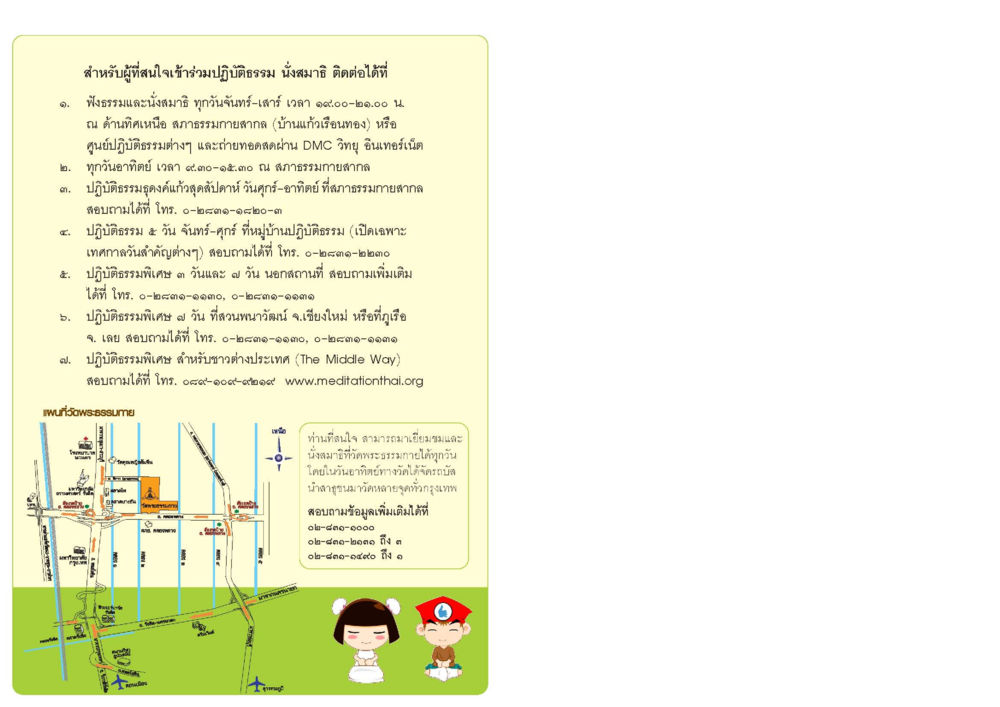เข้าร่วมปฏิบัติธรรม นั่งสมาธิ สุขดีที่หนึ่งเลย หน้า 18