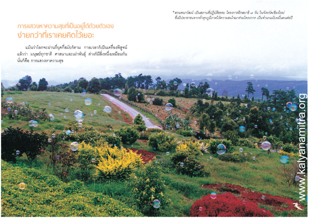 การแสวงหาความสุขด้วยตัวเอง สุขดีที่หนึ่งเลย หน้า 3