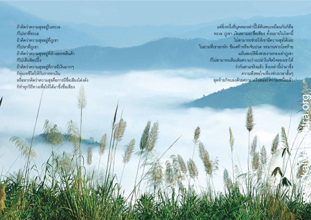 การค้นหาความสุขที่แท้จริง สุขดีที่หนึ่งเลย หน้า 4