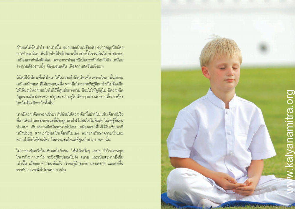 การทำสมาธิอย่างถูกวิธี สุขดีที่หนึ่งเลย หน้า 7