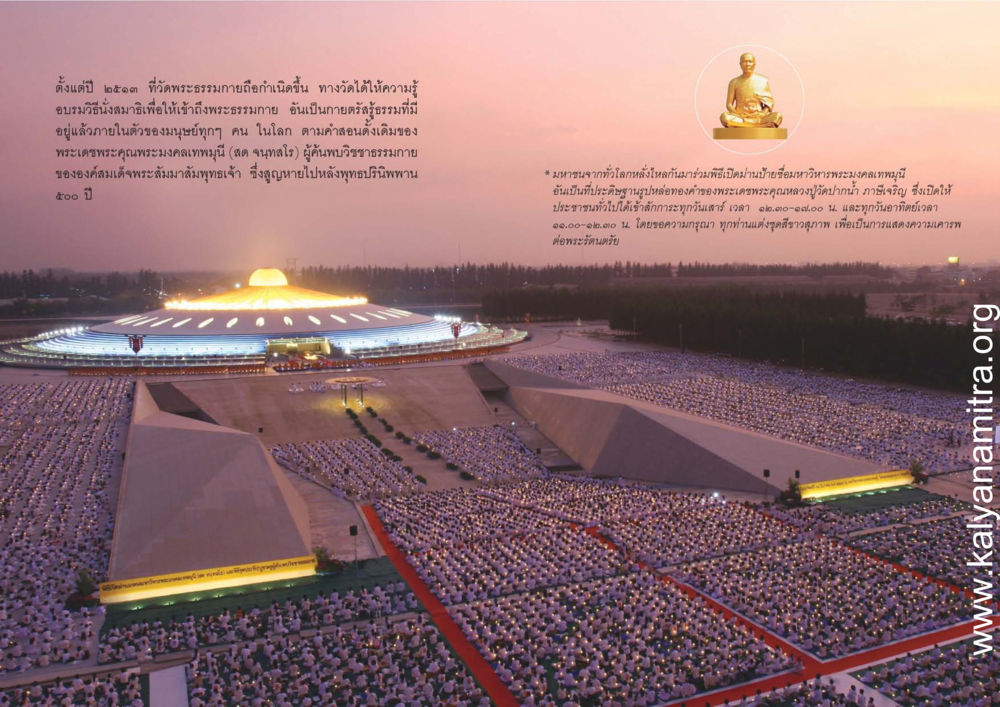 การสอนนั่งสมาธิที่วัดพระธรรมกาย สุขดีที่หนึ่งเลย หน้า 9