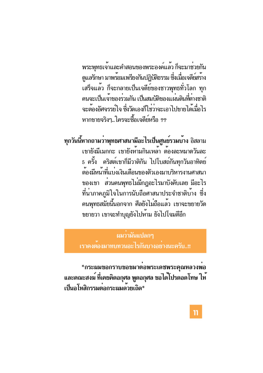 การสอนและศูนย์รวมของพระพุทธศาสนา อะไร...ที่ทำให้ต้องเปลี่ยนใจ 1 หน้า 12