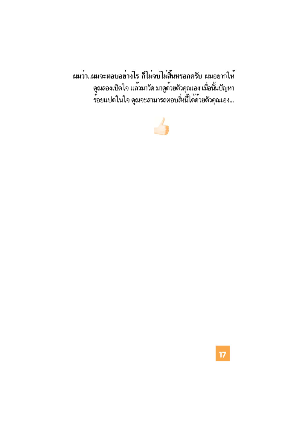 null อะไร...ที่ทำให้ต้องเปลี่ยนใจ 1 หน้า 18
