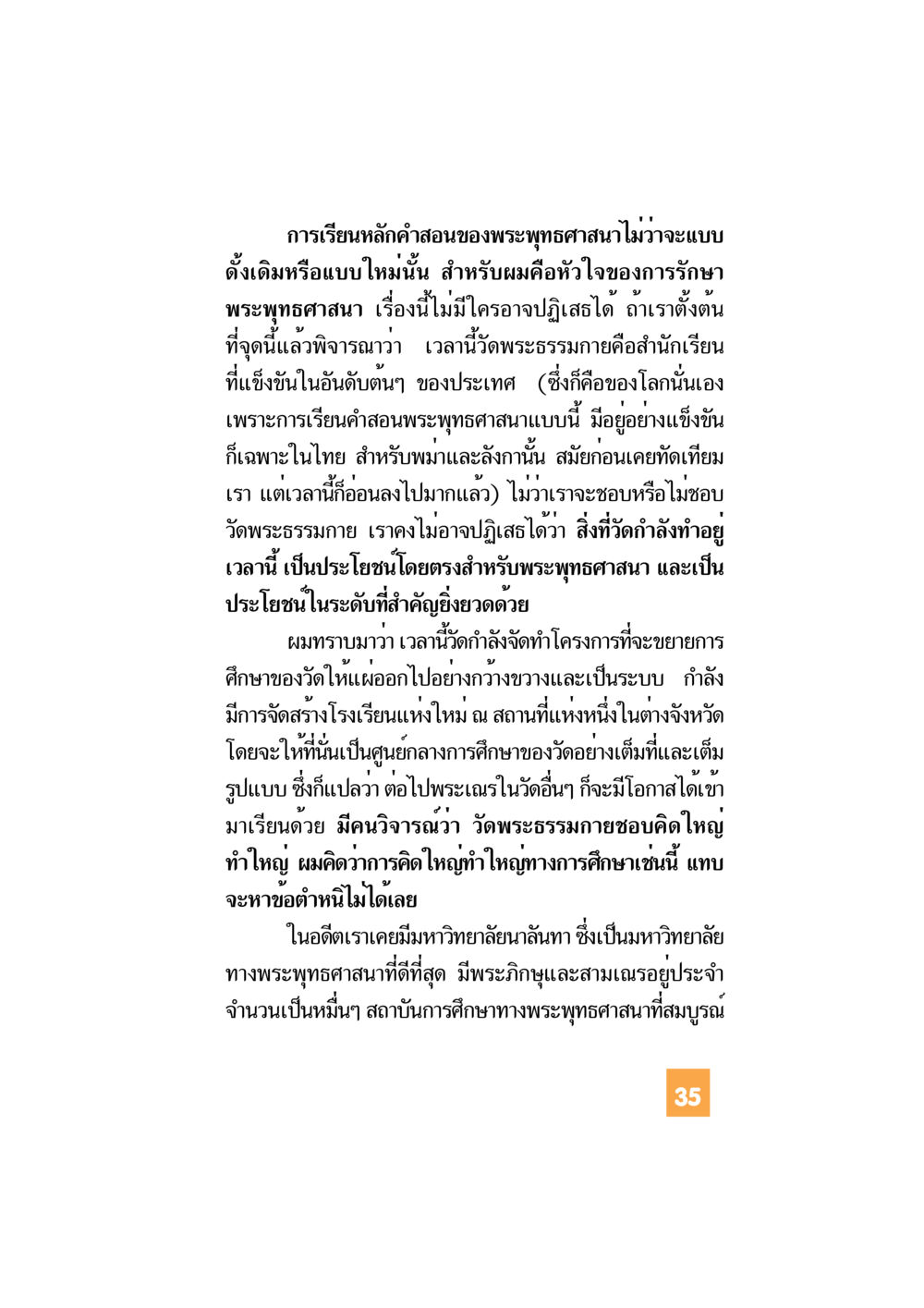 การเรียนหลักคำสอนพระพุทธศาสนา อะไร...ที่ทำให้ต้องเปลี่ยนใจ 1 หน้า 36
